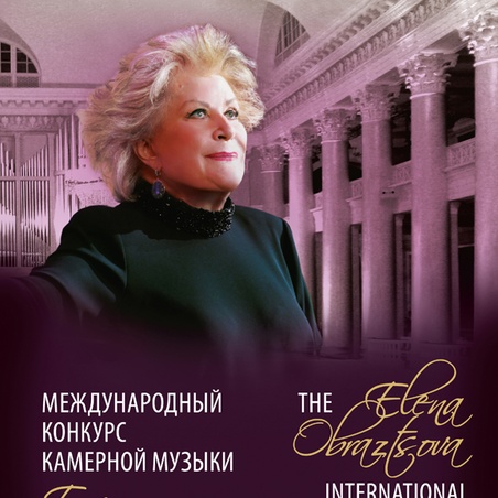 The Elena Obraztsova international competition