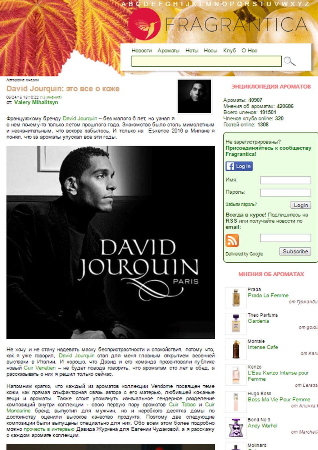 http://www.fragrantica.ru/news/David-Jourquin